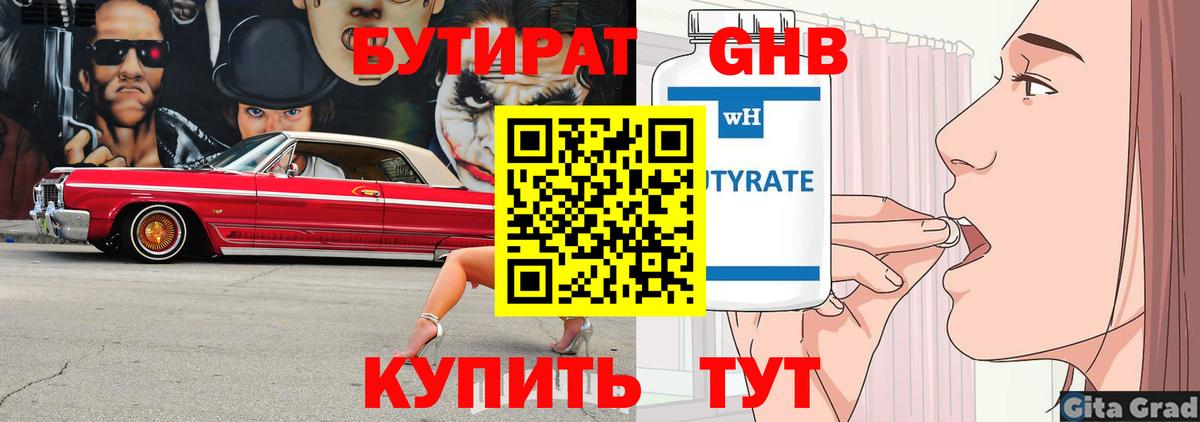 БУТИРАТ  Вход с VPN  Сызрань  БУТИРАТ бутандиол 