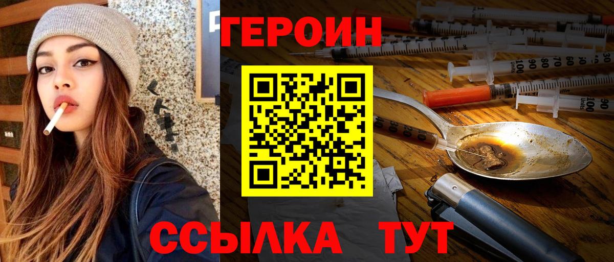 Героин хмурый Сызрань