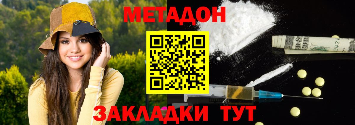 Метадон methadone  Вход с VPN  МЕТАДОН мёд  Сызрань 