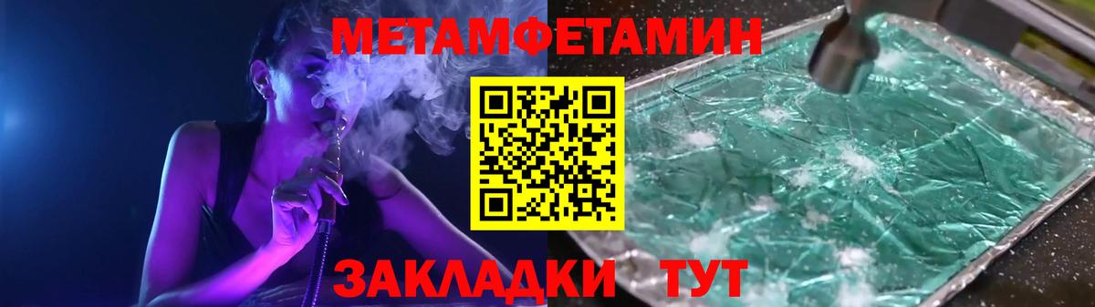 Метамфетамин мет Сызрань